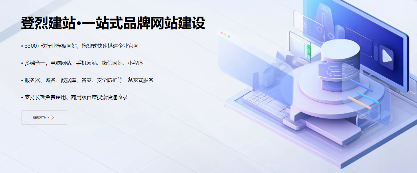 登烈企服，网站建设，模板建站，电脑网站，手机网站，自适应网站，微信网站，网站，建站，建站模板，建站平台，网页设计，网站制作，网站搭建，模板网页，高端网站建设，企业建站